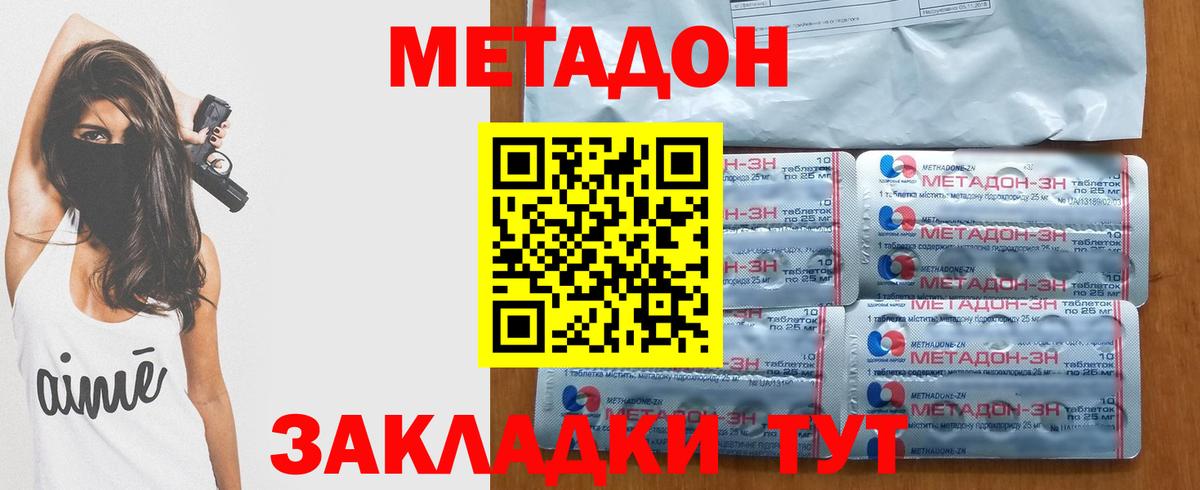МЕТАДОН кристалл  Вход с VPN  Владимир 